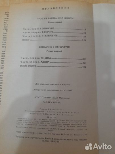 Гардемарины Н.Соротокина Горбун П.Феваль