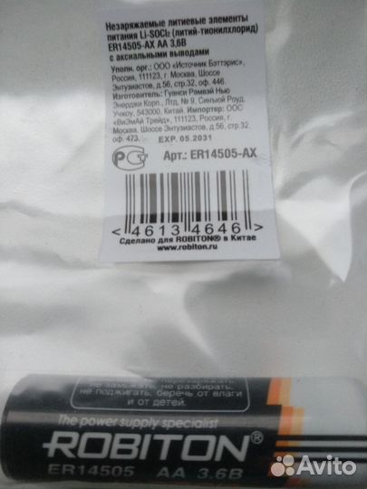 Батарейка для газовых счётчиков