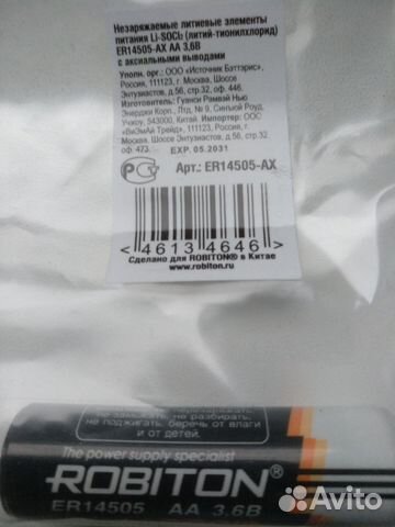 Батарейка для газовых счётчиков