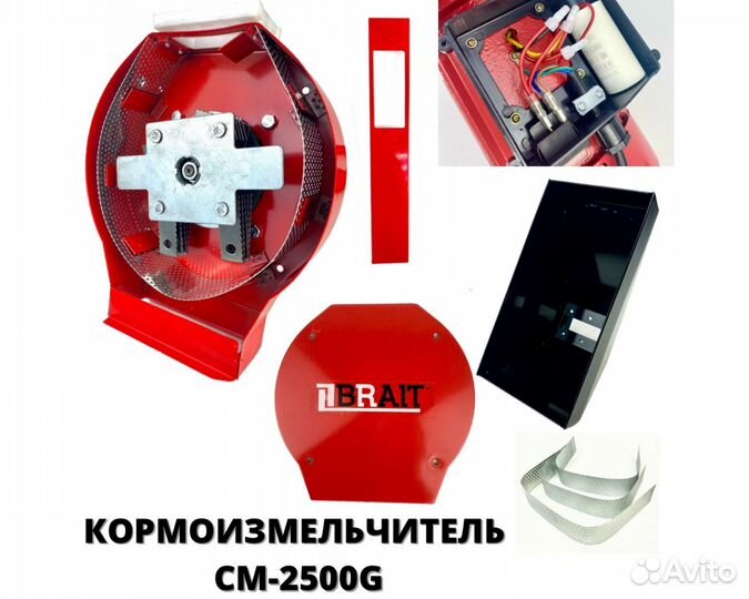Зернодробилка brait CM2500-G под зерно
