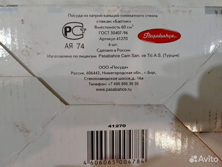 Бокалы рюмки новые