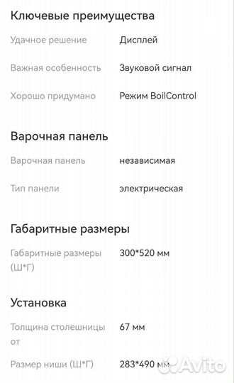 Варочная панель электрическая