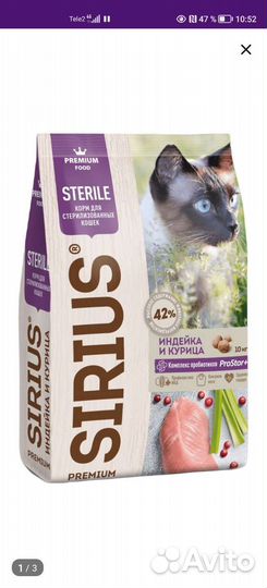 Корм для кошек Sirius 8 кг