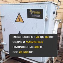Трансформатор прогрева бетона в аренду, Пенза