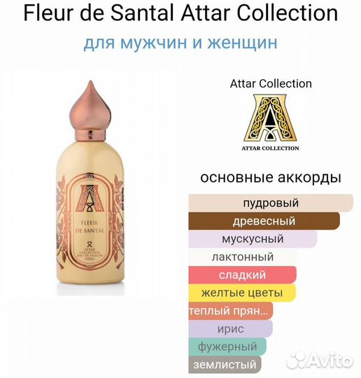 5 мл Fleur DE Santal Attar Collection распив