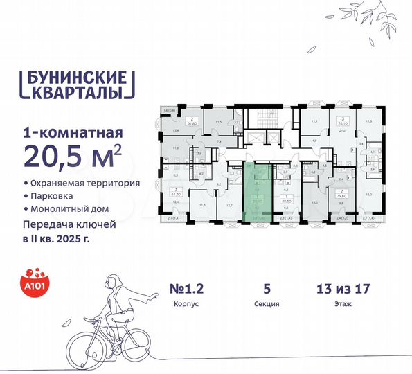 Квартира-студия, 20,5 м², 13/17 эт.