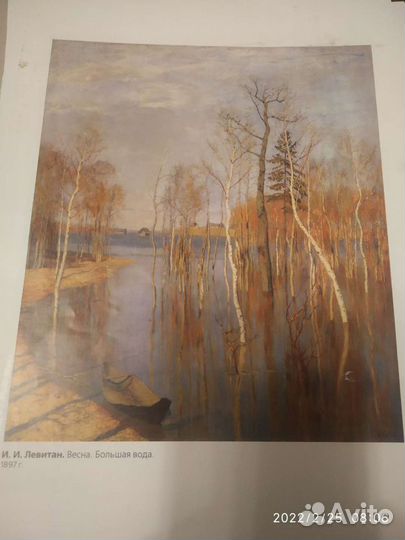 Репродукции картин. Левитан и Шишкин