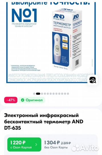 Градусник электронный