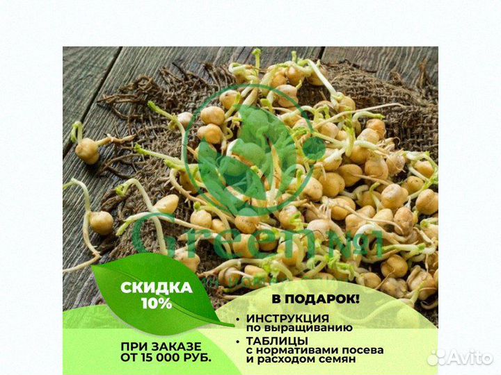 Семена весовые микрозелень