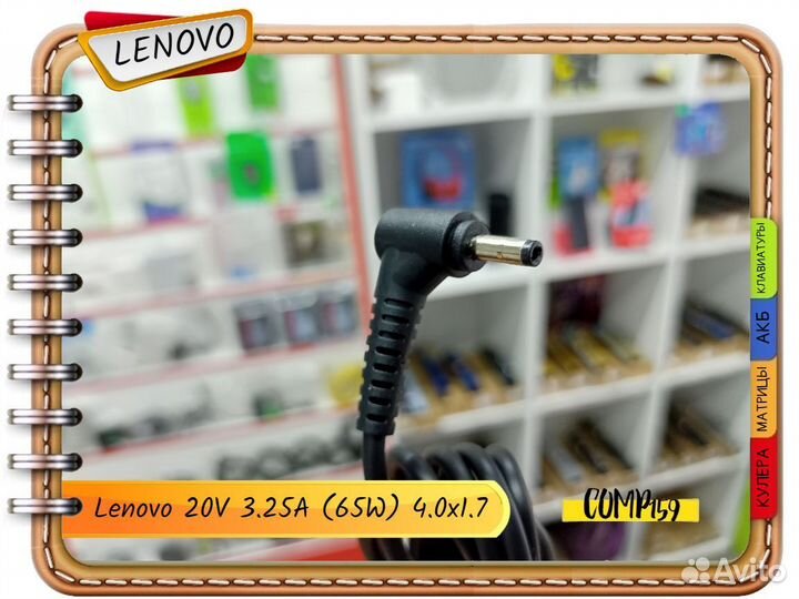 Новый оригинал Lenovo 20V 3.25A 65W 4.0x1.7
