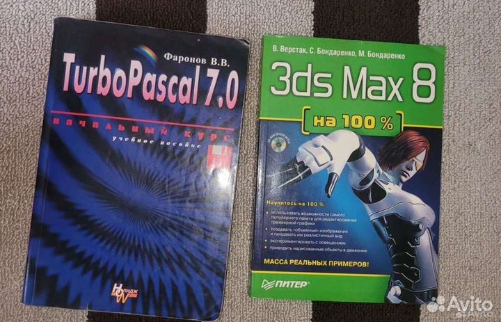 Черчение книга, TurboPascal 7.0, 3ds Max 8