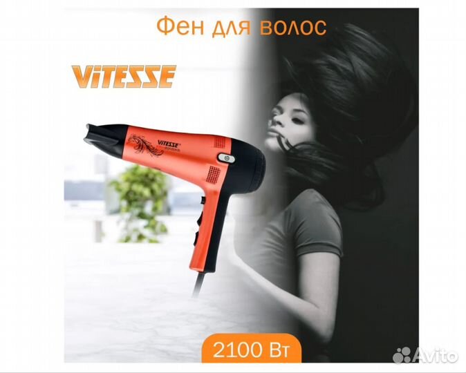 Фен Vitezze VS-9420RG ION Tech