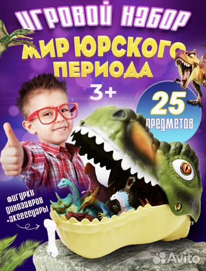 Динозавры мир юрского периода