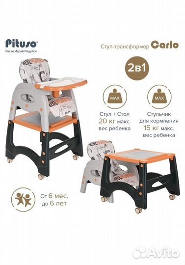 Стульчик для кормления стол