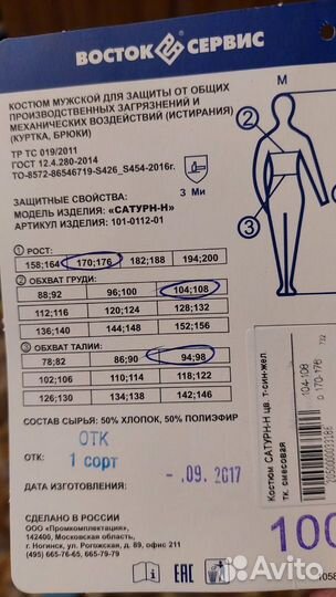 Рабочая одежда мужская