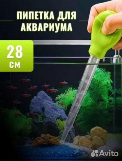 Пипетка пластик аквариум авто кулинария