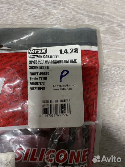 Высоковольтные провода