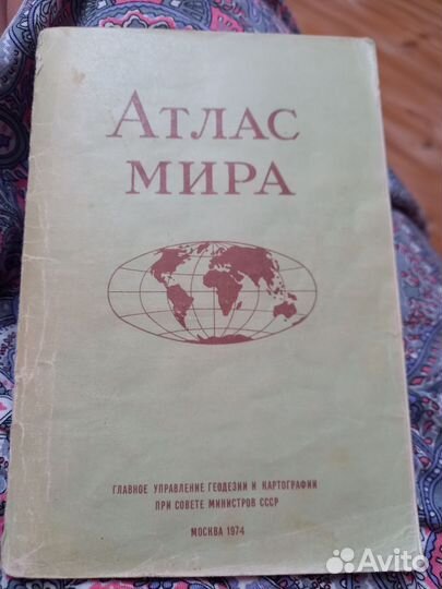 Атлас мира