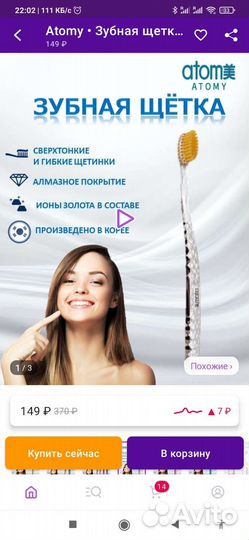 Зубная щётка