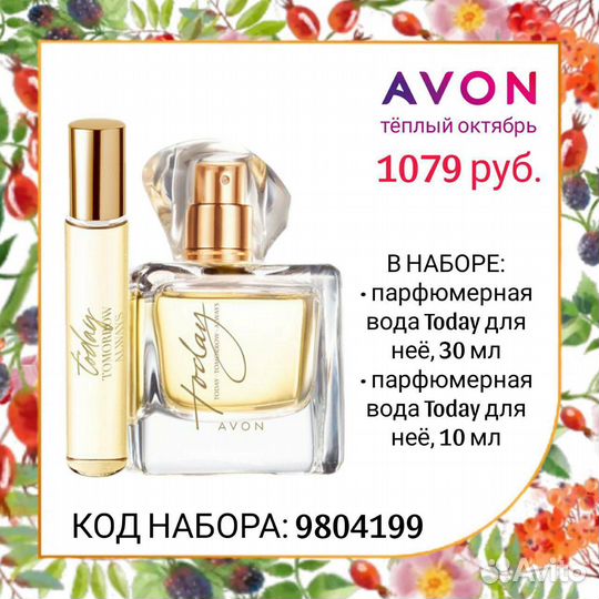 Эйвон Avon наборы духи