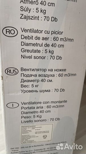 Вентилятор напольный