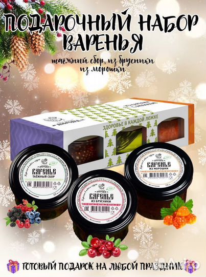 Варенье. Подарочный набор опт