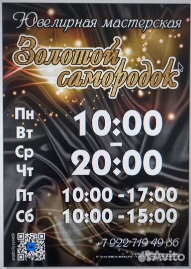 Ювелирная мастерская