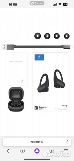 Беспроводные наушники Haylou T17