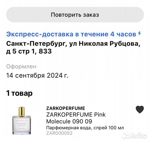 Zarkoperfume pink molecule 090.09 новые летуаль