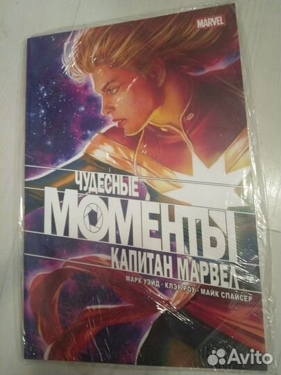 Капитан Марвел