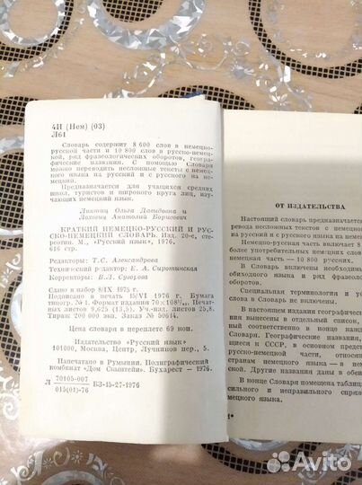 Словари:русско- немецкий,немецко-русский,1957,76г