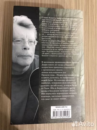 Стивен кинг оно