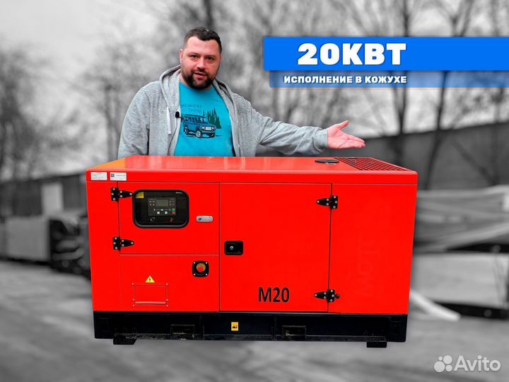 Дизельный генератор 20 кВт новый в наличии
