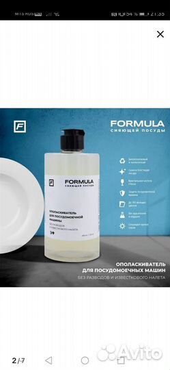 Ополаскиватель для посудомоечной машины