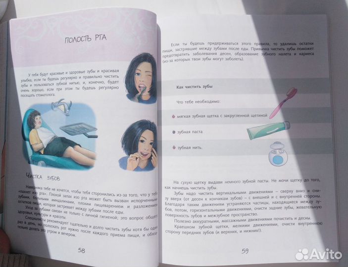 Книга для девочек