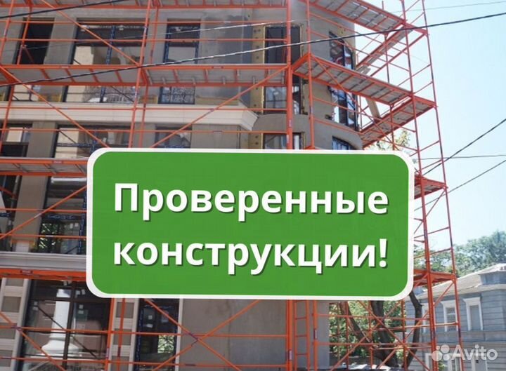 Аренда строительных лесов