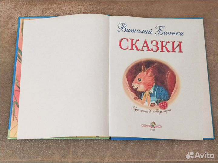 Книги Бианки В. 