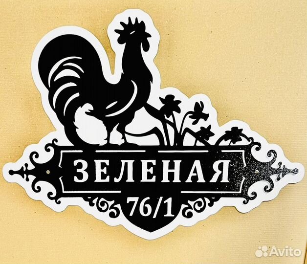 Адресные таблички