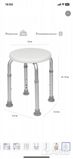 Стул для купания пожилых и инвалидов