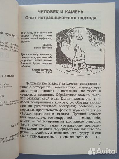 Новая книга. Драгоценные камни в вашей судьбе