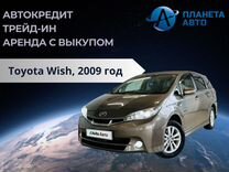 Toyota Wish 1.8 CVT, 2009, 157 000 км, с пробегом, цена 1 499 000 руб.