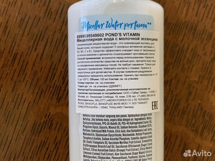 Мицелярная вода