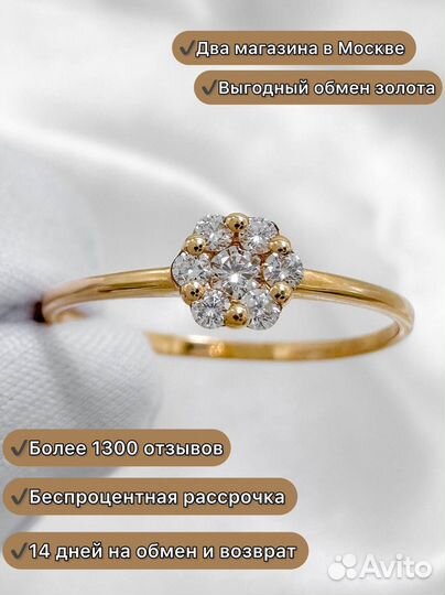 Золотое кольцо с бриллиантами 585 / 0.98 гр