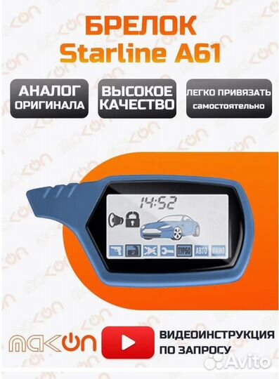 Брелок сигнализации SL A61 с ЖК дисплеем