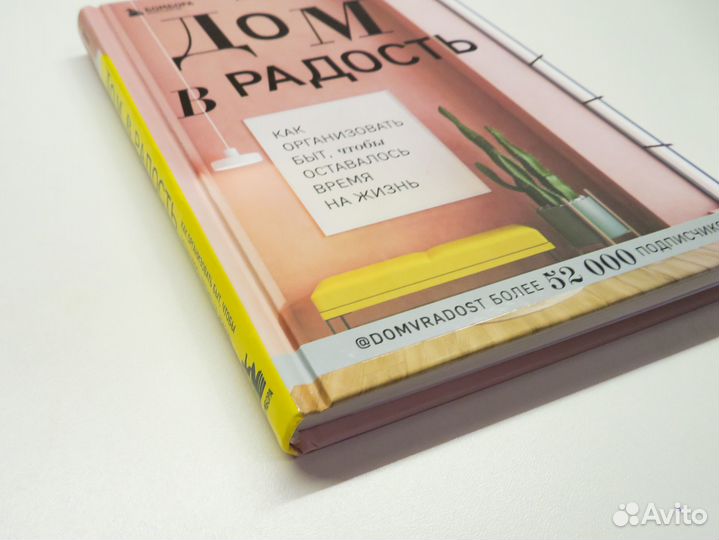 Дом в радость. Как организовать быт