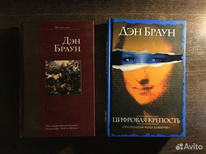 Дэн Браун - Книги