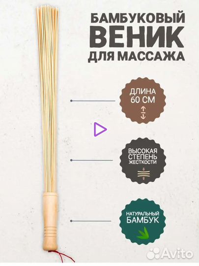 Бамбуковый веник