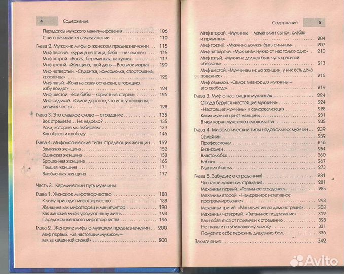 Женщина и мужчина. Кармический путь вдвоем Зубкова