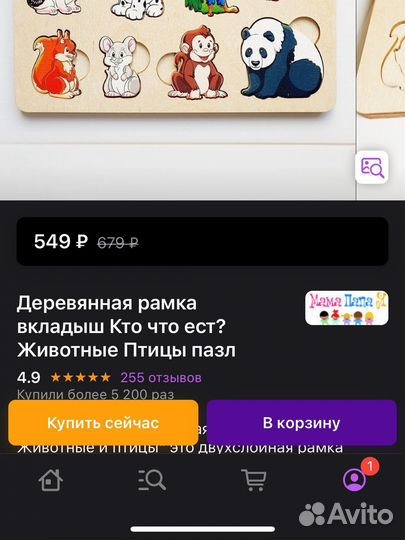 Игрушка вкладыш Кто что ест