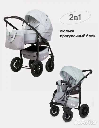 Коляска 2 в 1